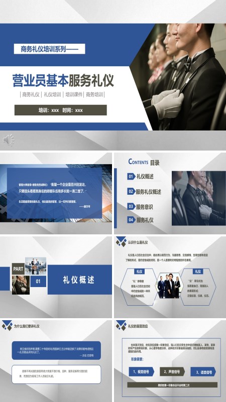 营业员基本服务礼仪培训PPT模板含讲稿
