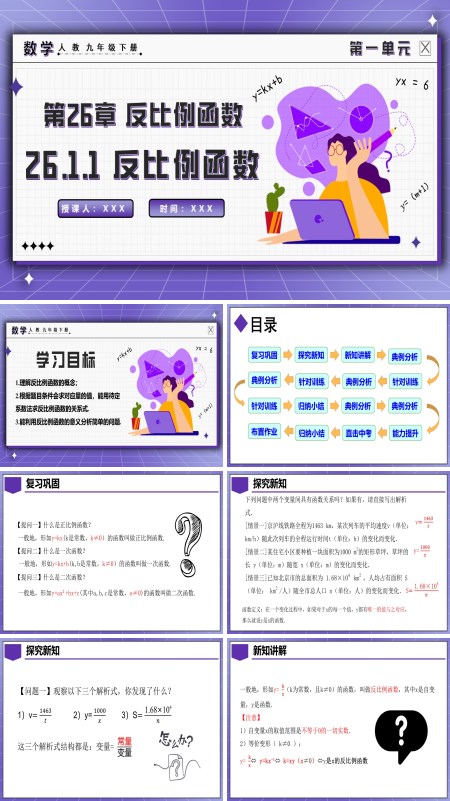 人教九年级数学下册26.1.1反比例函数PPT课件含教案