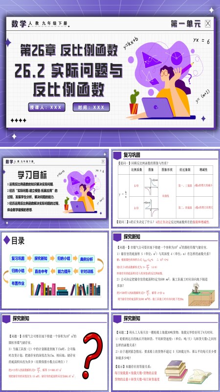 人教九年级数学下册26.2实际问题与反比例函数PPT课件含教案