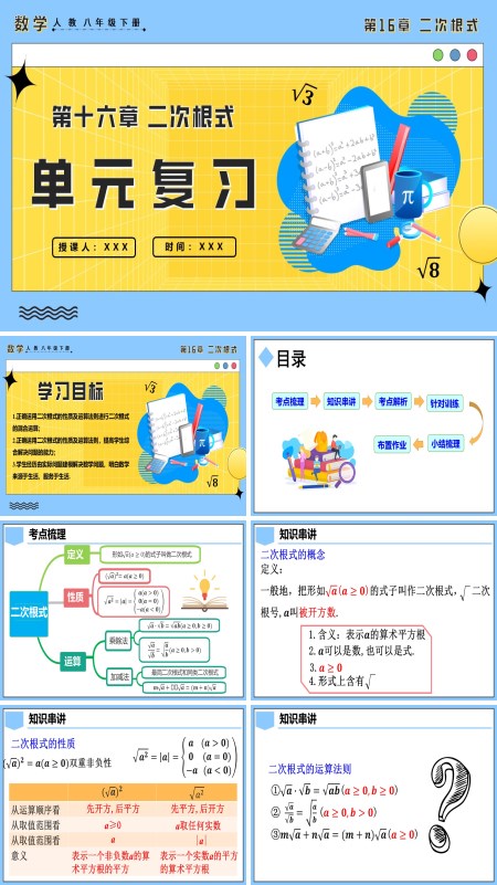 人教八年级数学下册第十六章二次根式单元复习PPT课件含教案