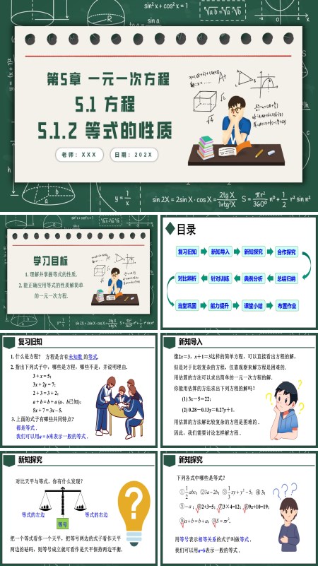 人教七年级数学上册5.1.2等式的性质PPT课件含教案