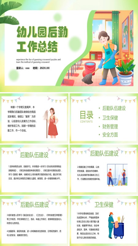 幼儿园后勤工作总结PPT模板含讲稿