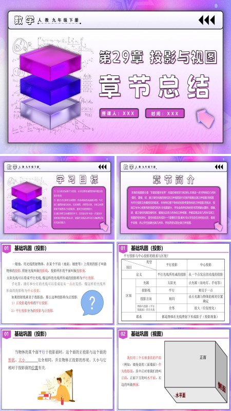 人教九年级数学下册第二十九章投影与视图章末总结PPT课件含教案