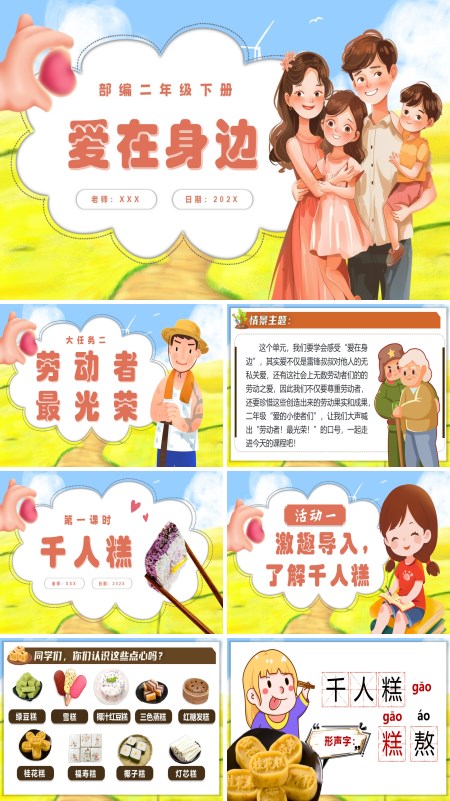 部编二年级语文下册《千人糕》PPT课件含教案