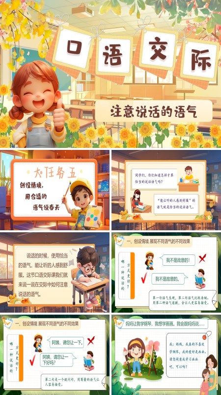 部编小学语文二年级下册口语交际：注意说话语气 PPT课件含教案