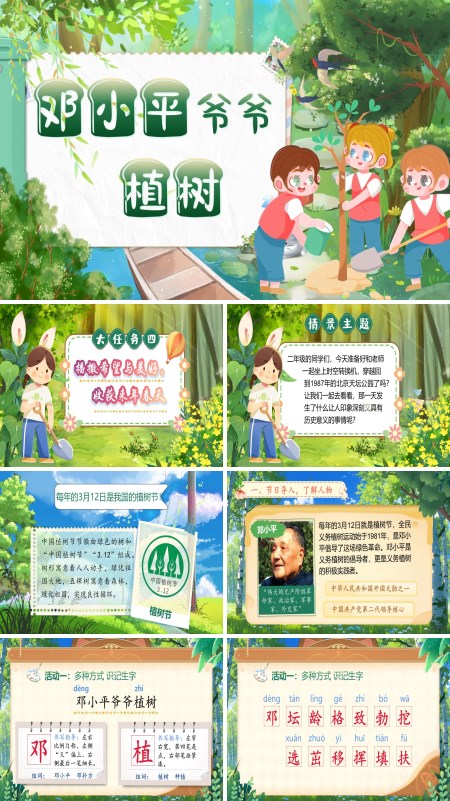 部编小学语文二年级下册邓小平爷爷植树PPT课件含教案