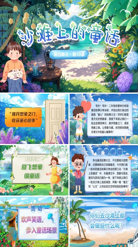 部编小学语文二年级下册沙滩上的童话PPT课件含教案