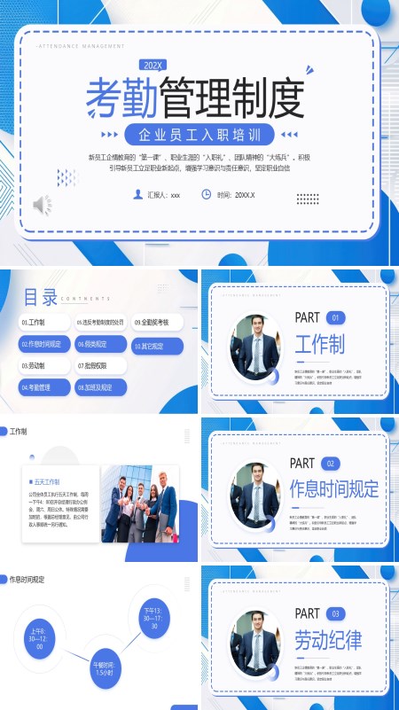 考勤管理制度企业培训PPT模板含讲稿
