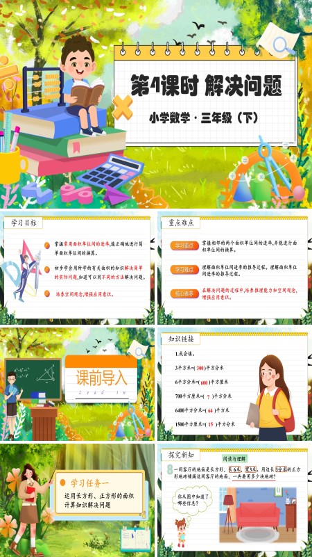 部编小学数学三年级下册第五单元解决问题PPT课件含教案