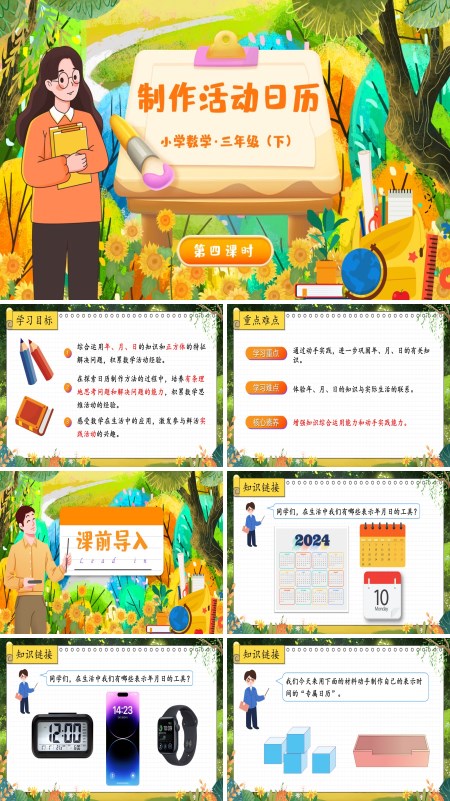 部编小学数学三年级下册制作活动日历PPT课件含教案