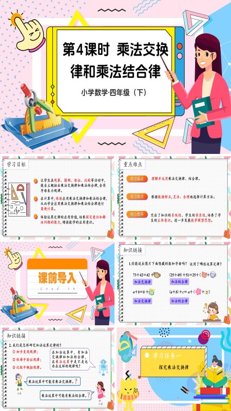 部编小学数学四年级下册乘法交换律和乘法结合律PPT课件含教案