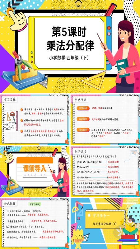 部编小学数学四年级下册乘法分配律PPT课件含教案