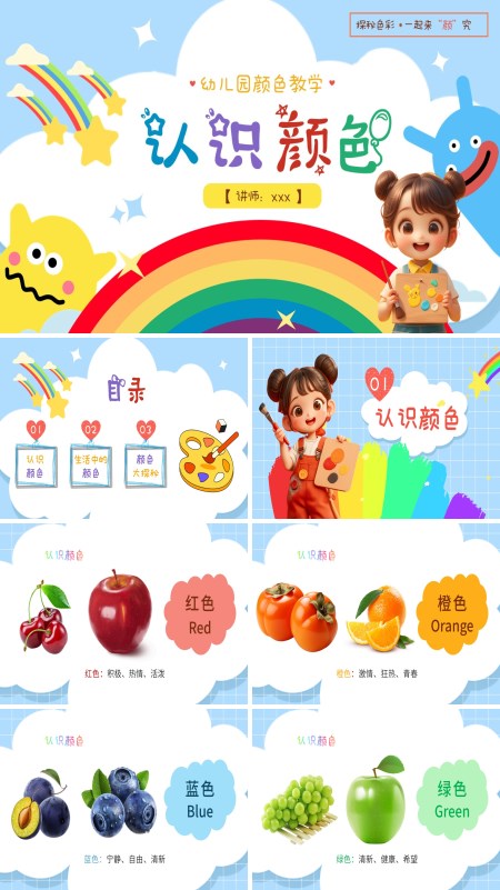 幼儿园颜色教学探秘认识颜色PPT含讲稿