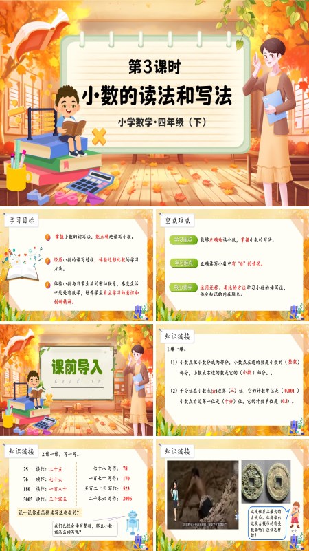 部编小学数学四年级下册小数的读法和写法PPT课件含教案