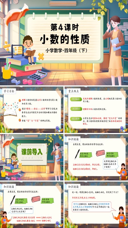 部编小学数学四年级下册小数的性质PPT课件含教案