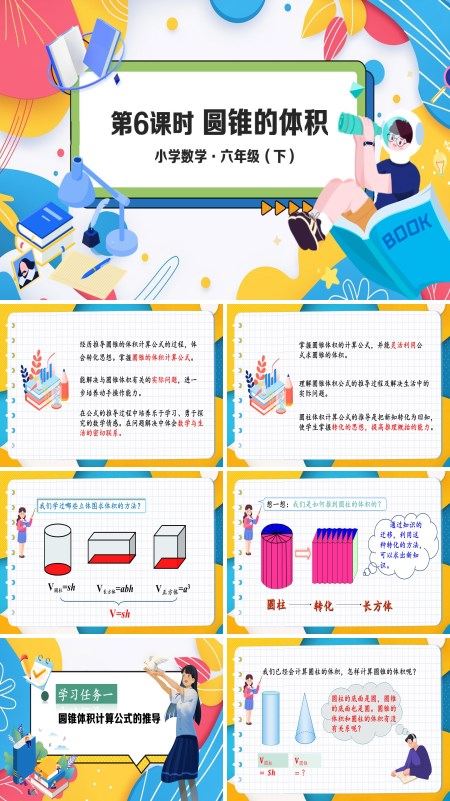 部编小学数学六年级下册圆锥的体积PPT课件含教案