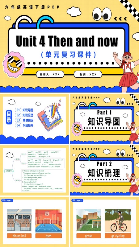 六年级英语下册Unit 4 Then and now单元复习PPT课件含教案