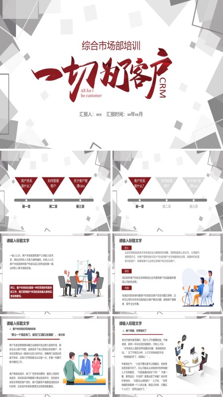 一切为了客户企业员工培训PPT模板含讲稿