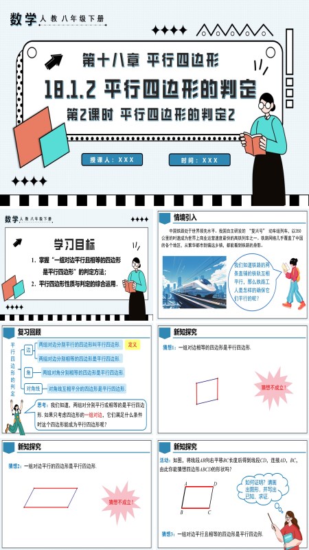 八年级数学下册平行四边形的判定第2课时平行四边形的判定2PPT课件含教案