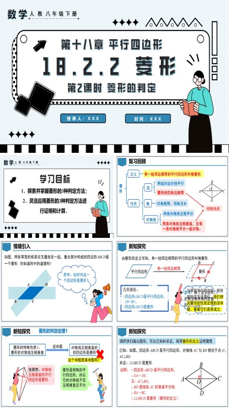 八年级数学下册菱形第2课时菱形的判定PPT课件含教案