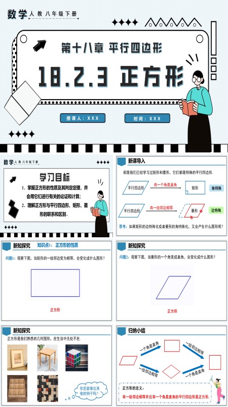 八年级数学下册正方形PPT课件含教案