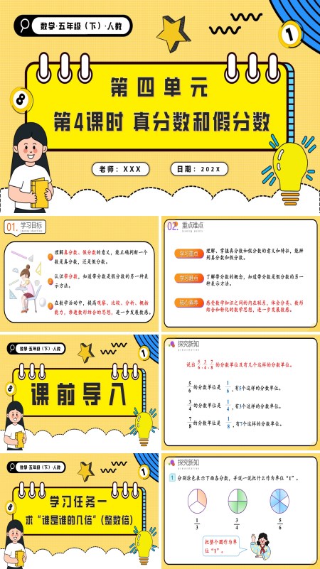 五年级数学下册第四单元第04课时真分数和假分数PPT课件含教案