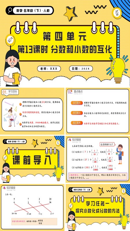 五年级数学下册第四单元第13课时分数和小数的互化PPT课件含教案