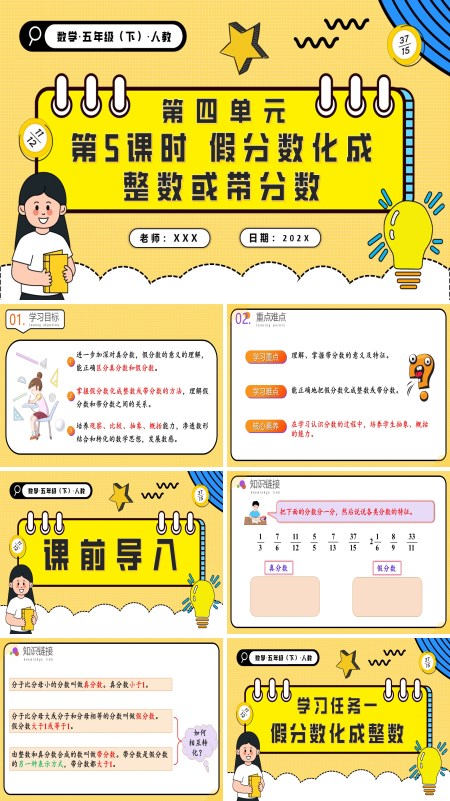 五年级数学下册第四单元第05课时假分数化成整数或带分数PPT课件含教案