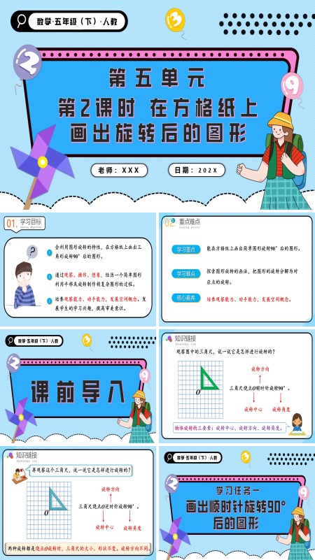 五年级数学下册第五单元第02课时在方格纸上画出旋转后的图形PPT课件含教案