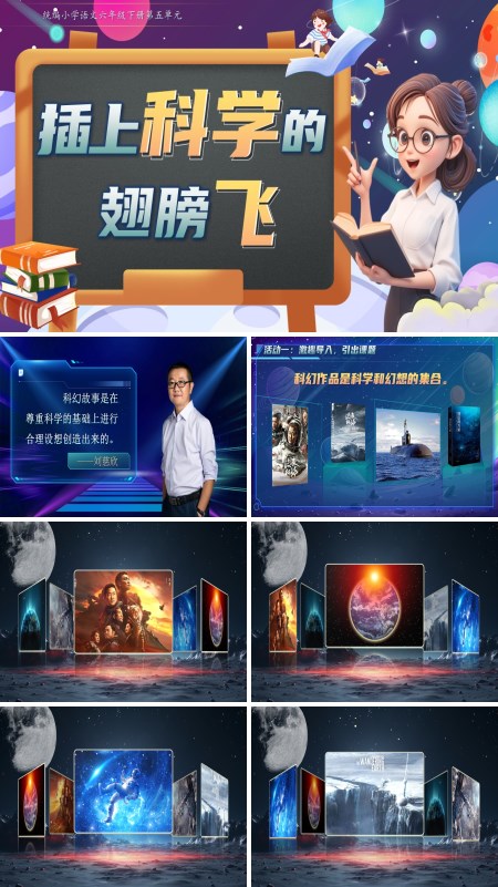 部编小学语文六年级下册插上科学的翅膀飞PPT课件含教案