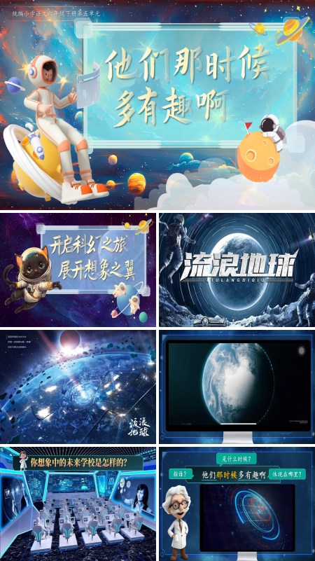 部编小学语文六年级下册他们那时候多有趣啊PPT课件含教案