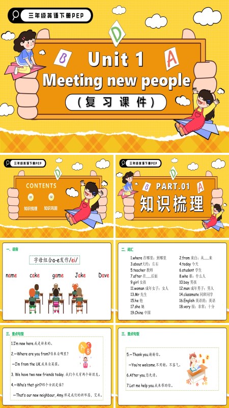 三年级英语下册Unit1 Meeting new people单元复习PPT课件含教案