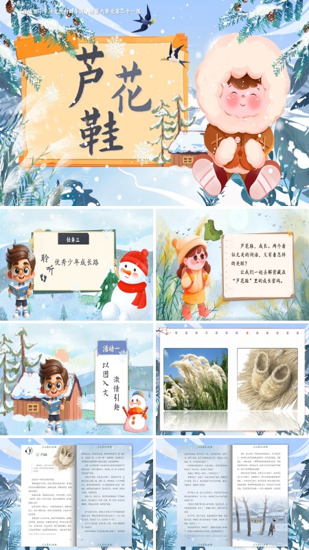 部编小学语文四年级下册芦花鞋PPT课件含教案