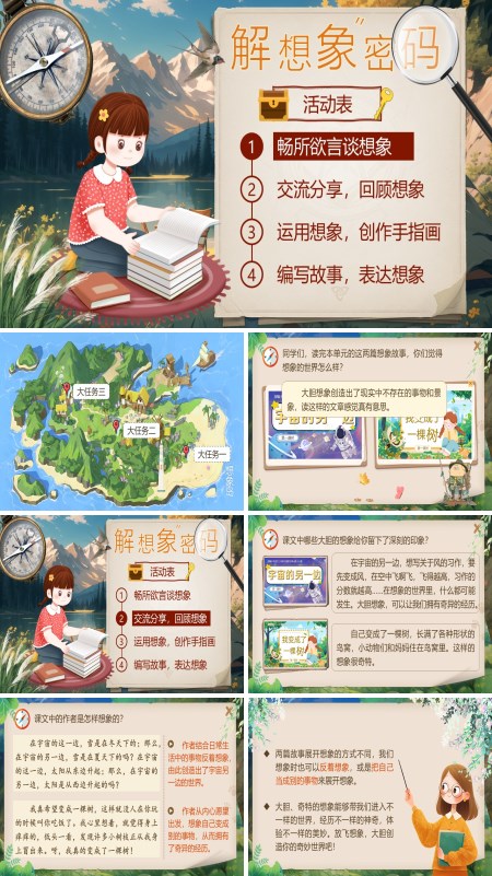 部编小学语文三年级下册第五单元大任务二PPT课件含教案