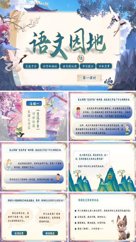 部编小学语文四年级下册语文园地六PPT课件含教案