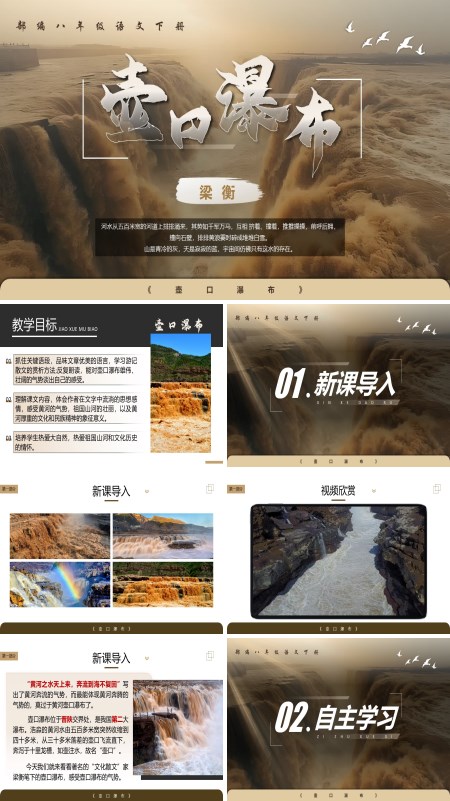 八年级语文下册《壶口瀑布》PPT课件含教案