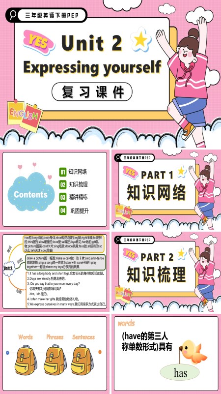 三年级英语下册Unit 2 Expressing yourself 单元复习PPT课件含教案
