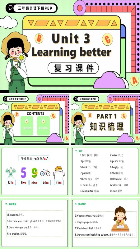 三年级英语下册Unit 3 Learning better单元复习PPT课件含教案