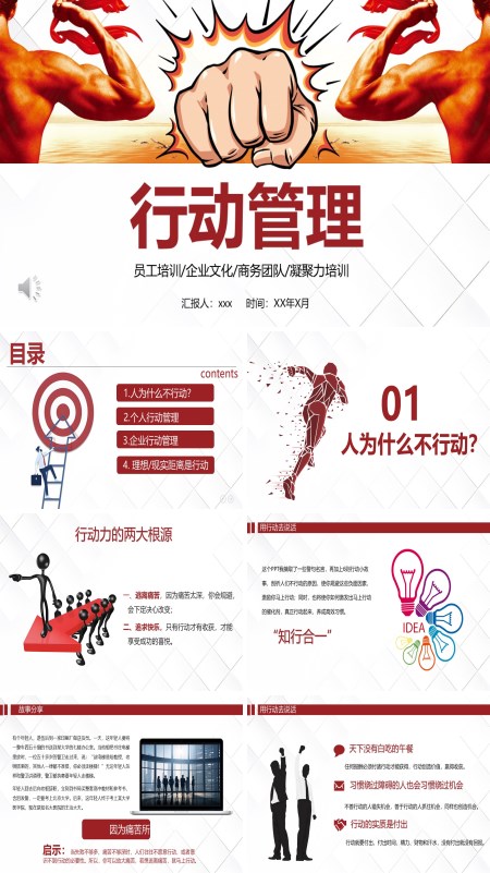 行动管理执行力培训PPT模板含讲稿