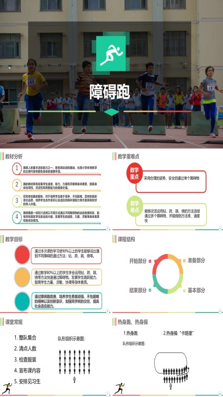障碍跑PPT课件体育与健康模板含讲稿