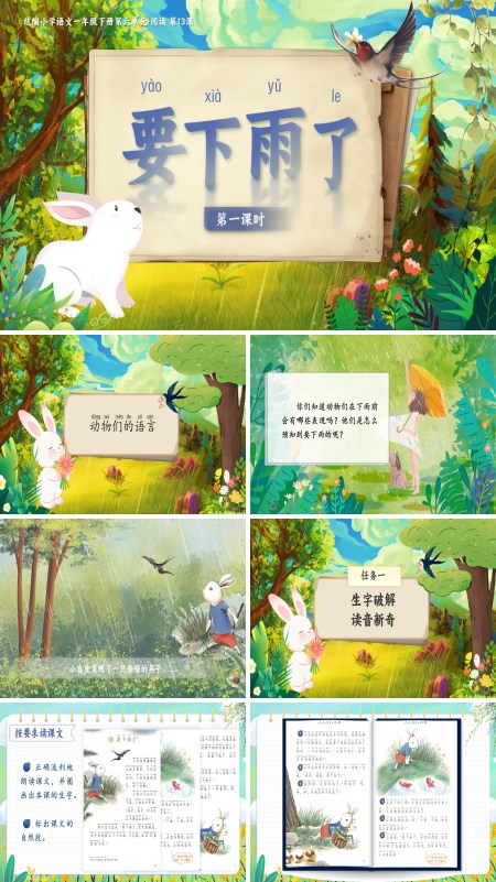 小学语文一年级下册要下雨了PPT课件含教案