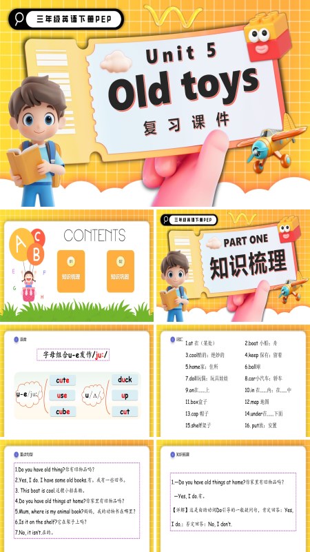 三年级英语下册Unit 5 Old toys单元复习PPT课件含教案