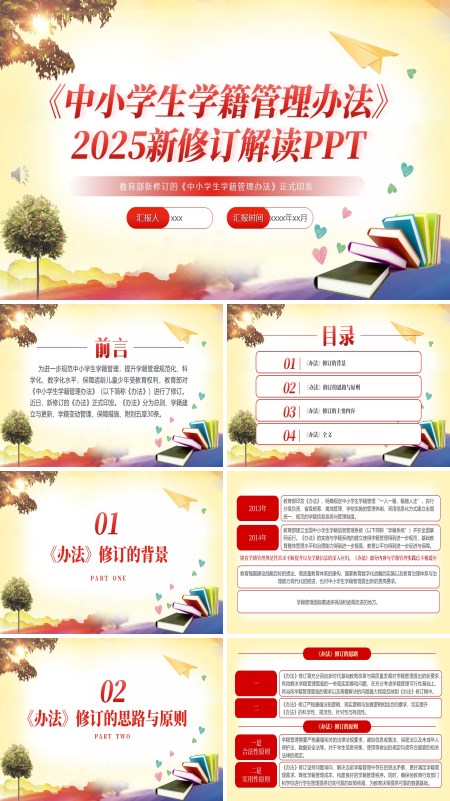 解读《中小学生学籍管理办法》PPT含讲稿