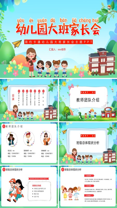 2025幼儿园大班家长会PPT模板含讲稿