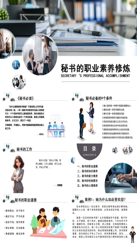 秘书的职业修炼培训课件PPT模板含讲稿