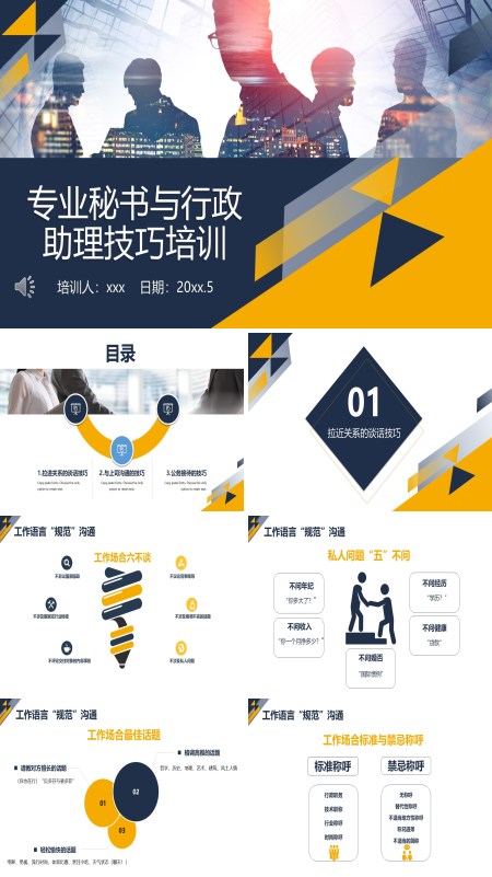 职场秘书培训PPT模板含讲稿