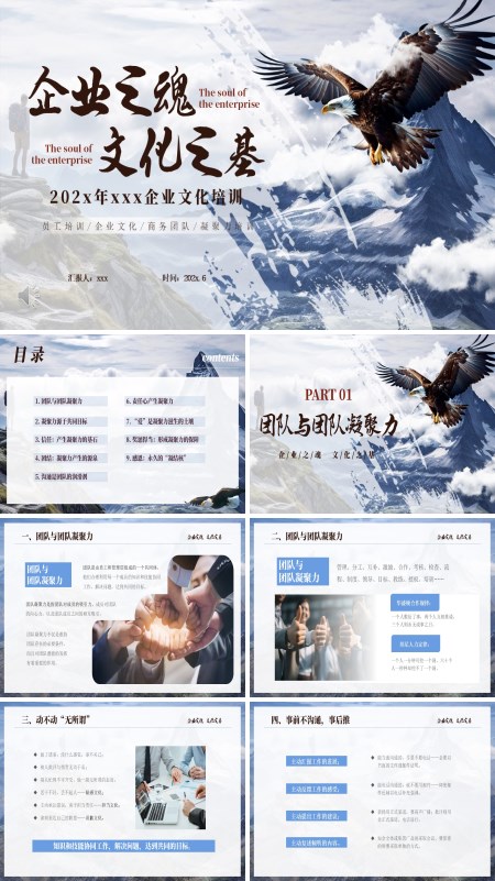2025企业文化培训课件PPT模板含讲稿