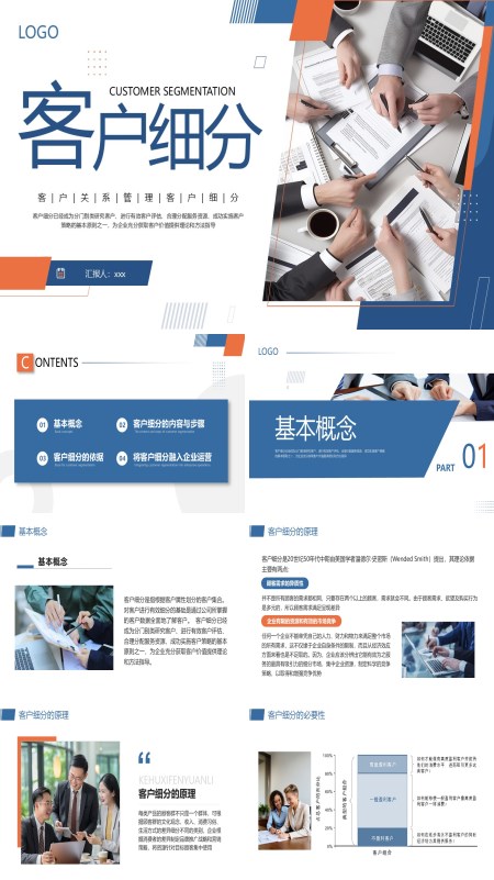 客户关系管理客户细分培训课件PPT模板含讲稿