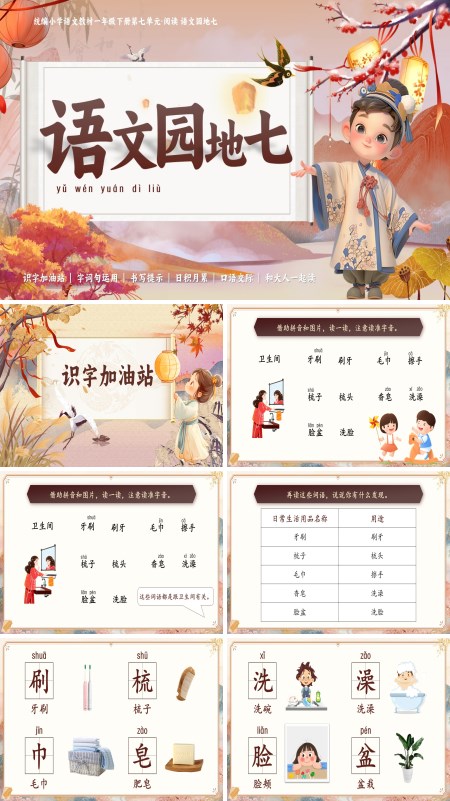 部编小学语文一年级下册语文园地七PPT课件含教案