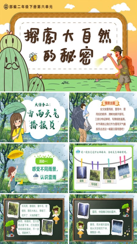 二年级语文下册《雷雨》PPT课件含教案